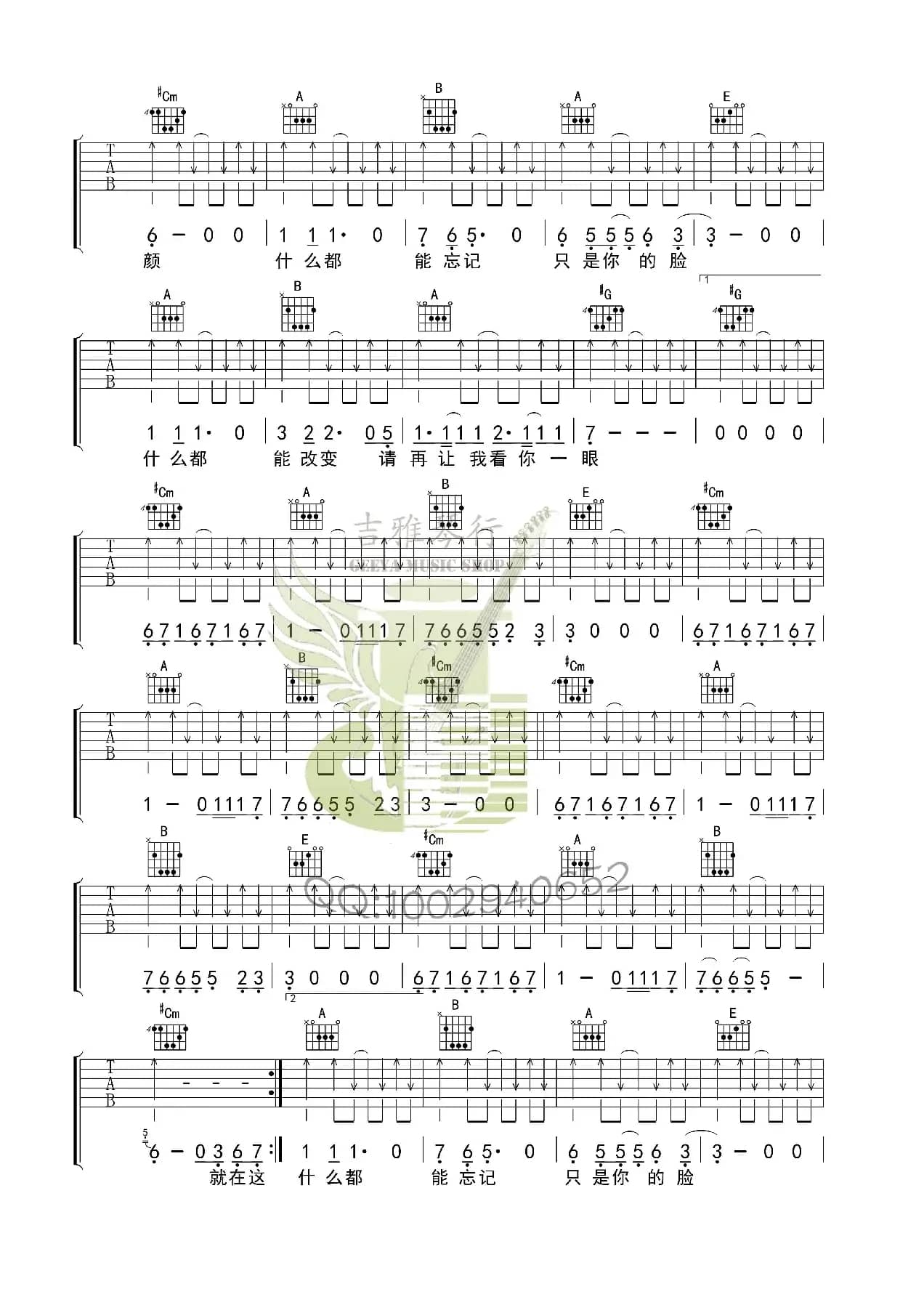 一瞬间（吉他六线谱、吉雅编配版）