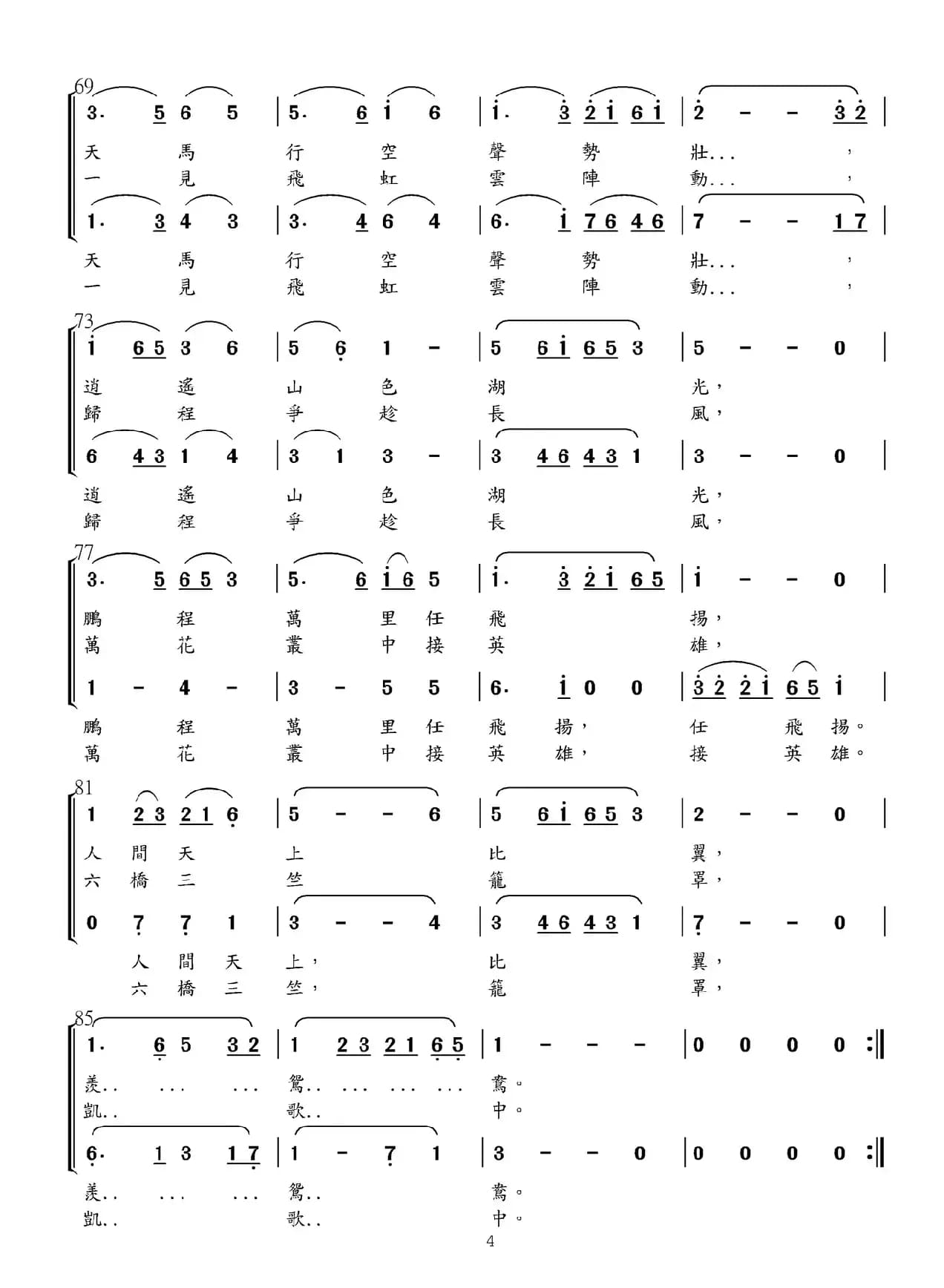 西子姑娘（傅清石词 刘雪庵曲）