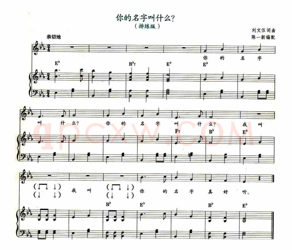 你的名字叫什么？（钢琴伴奏）