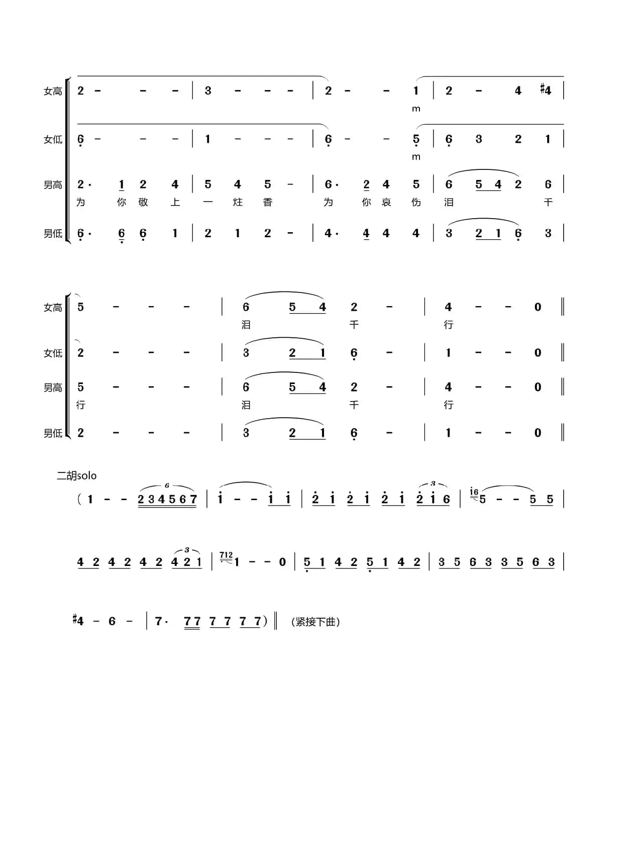 第六十四曲身躯做牛马（歌剧《盐神》选段）