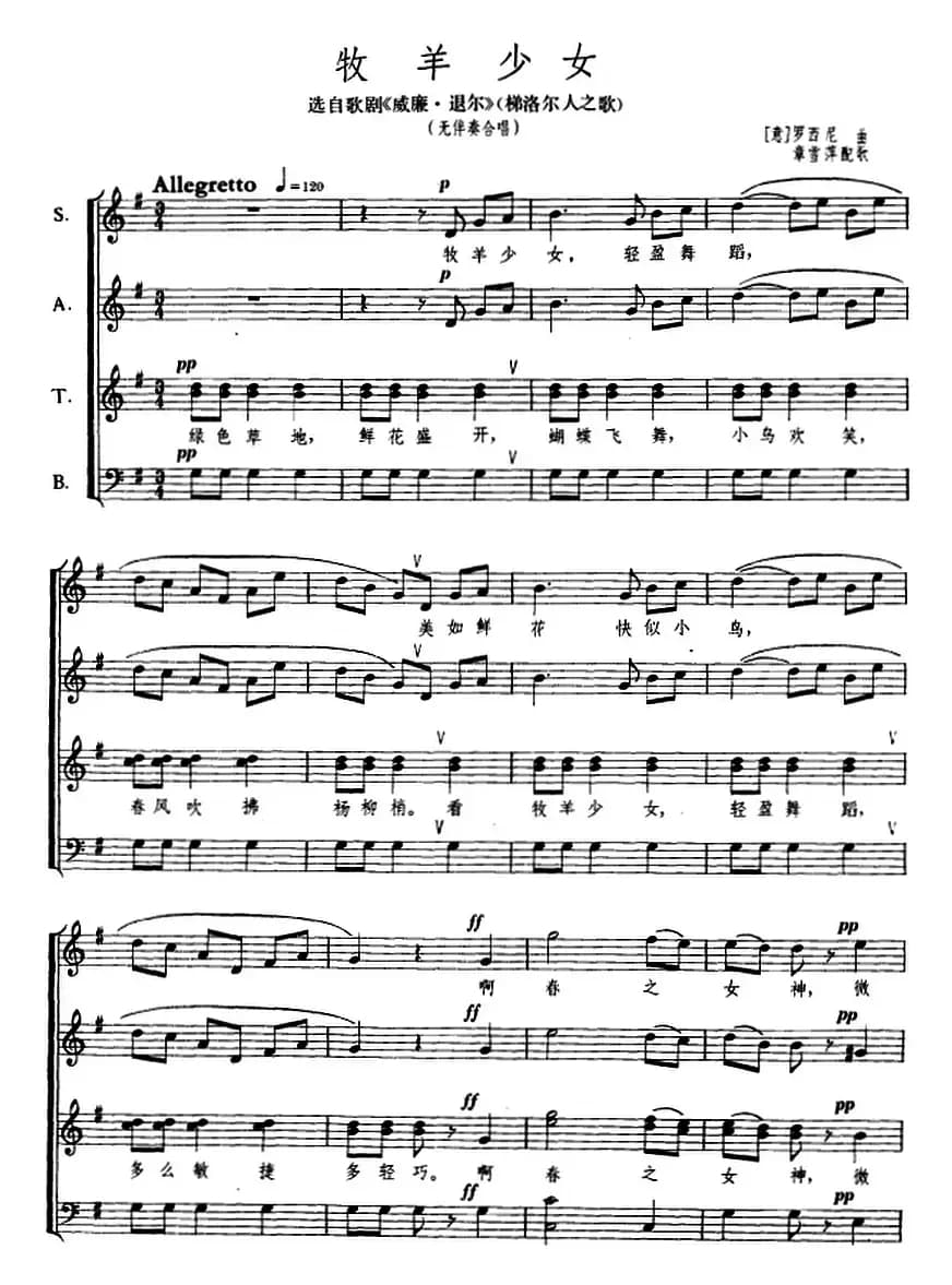[意]牧羊少女（无伴奏合唱、正谱）