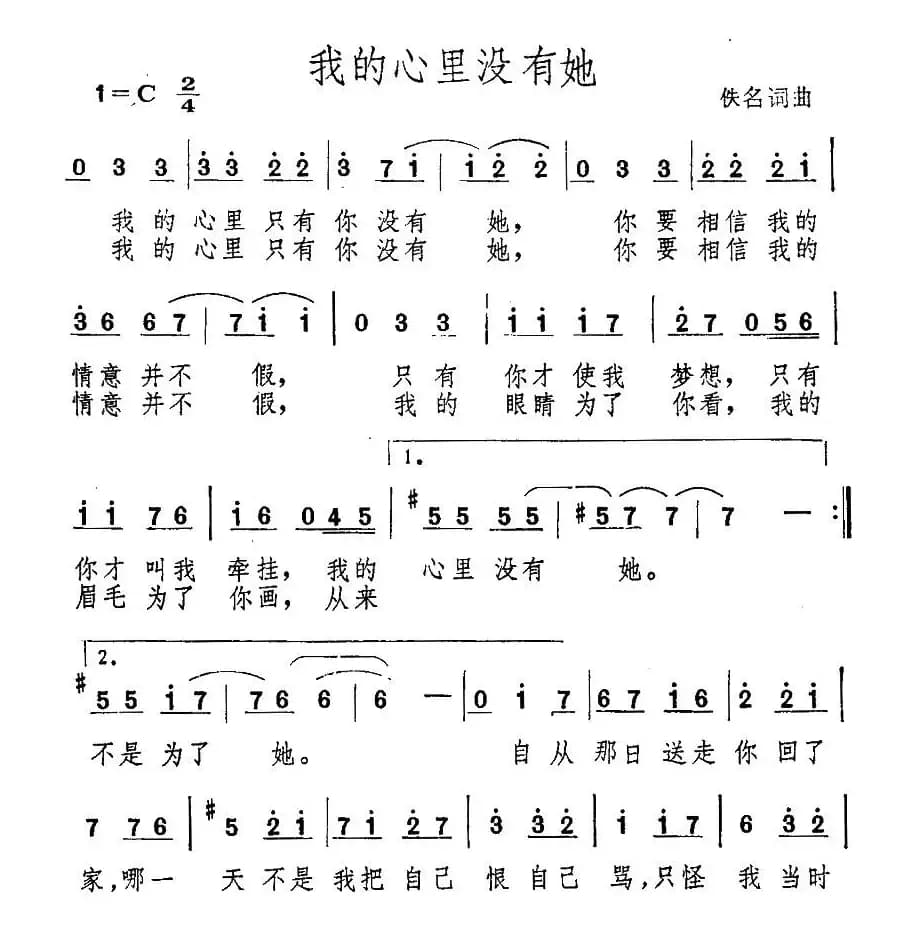 我的心里没有她