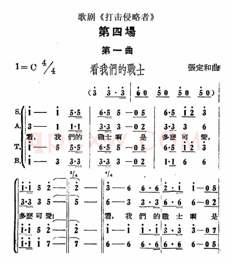 歌剧《打击侵略者》全剧之第四场 第一曲（看我们的战士）