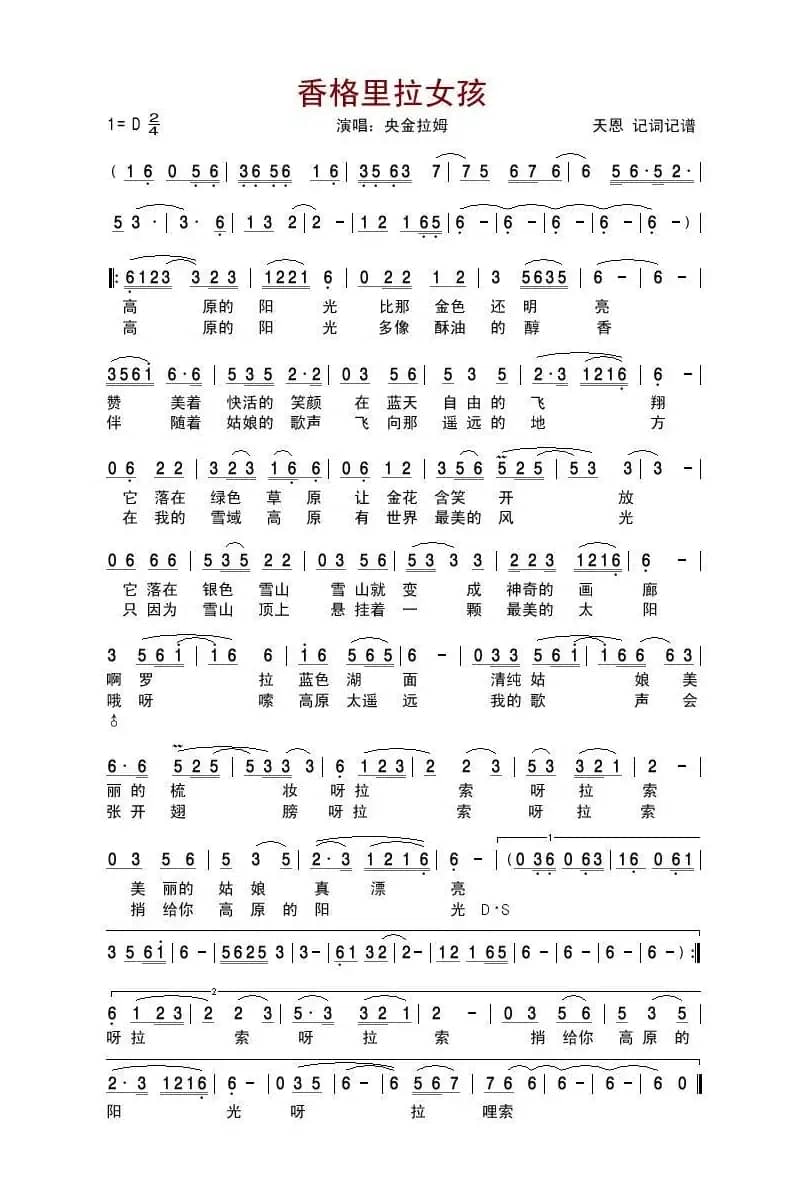 香格里拉女孩（央金拉姆专辑《香格里拉女孩》主打歌）