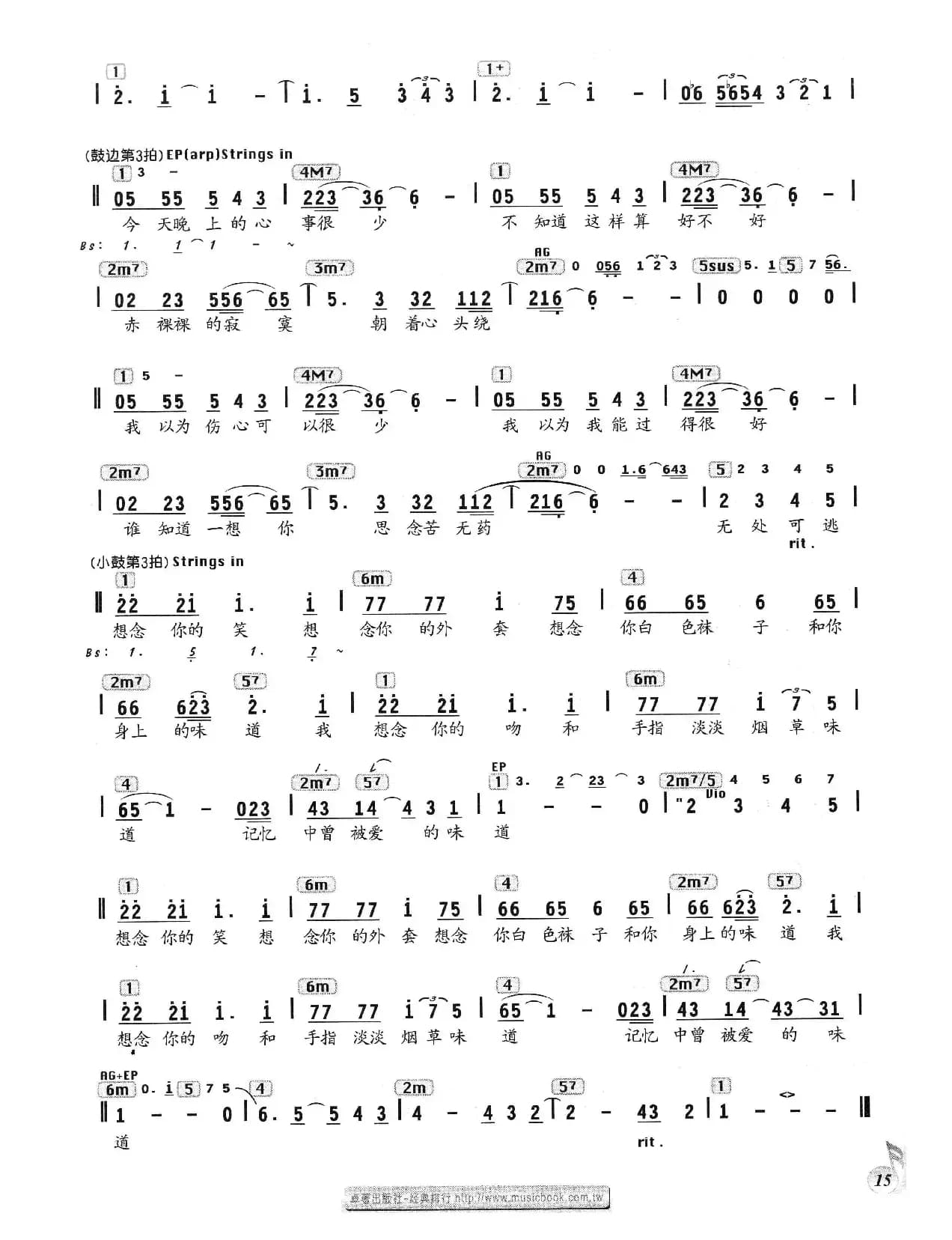 味道（姚谦词 黄国伦曲、编配乐谱）