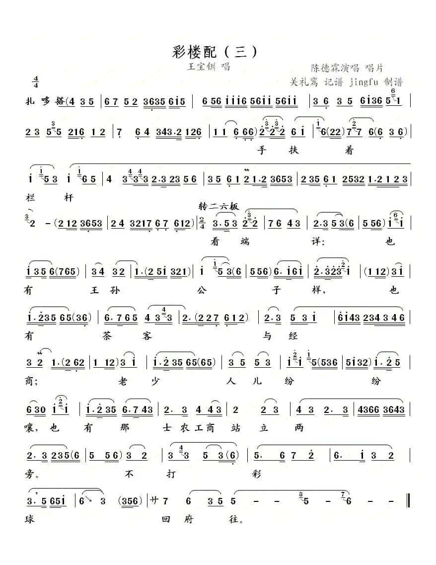 梳妆打扮出绣房(《彩楼配》王宝钏唱段)