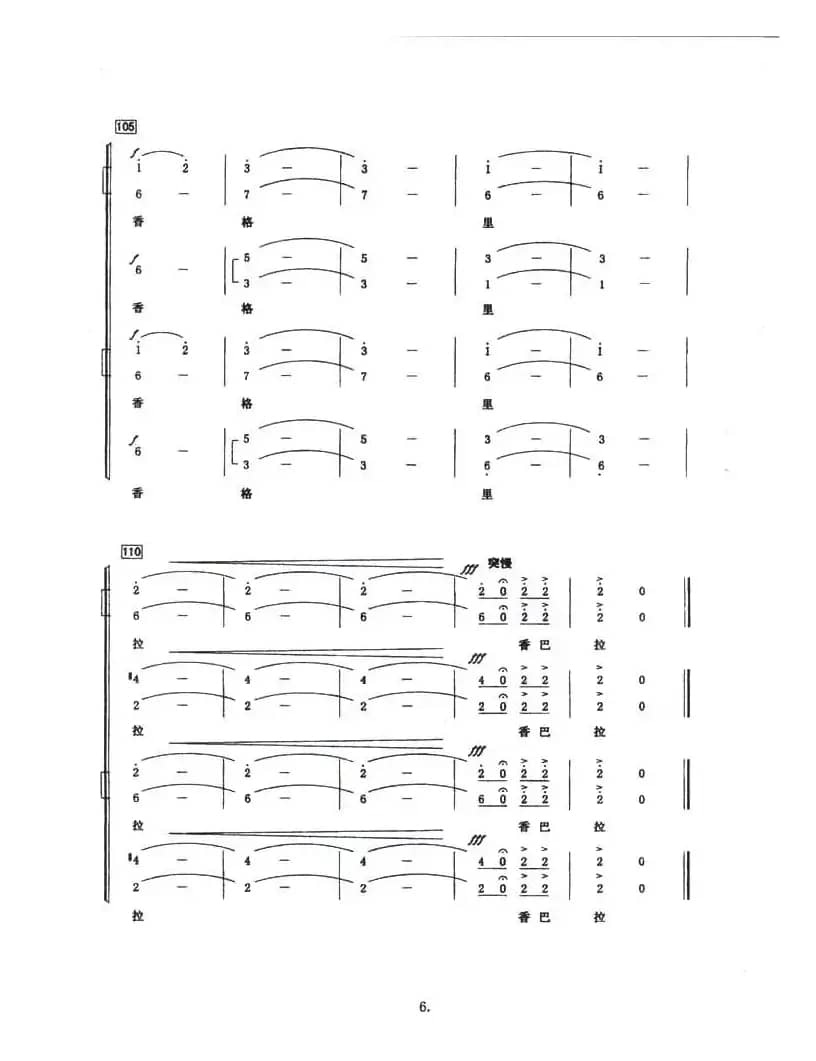 香格里拉（黄志龙词 边洛曲）