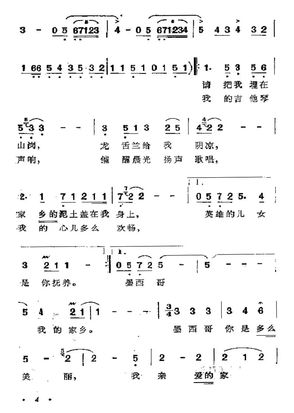 [墨西哥]美丽的墨西哥，我亲爱的家乡