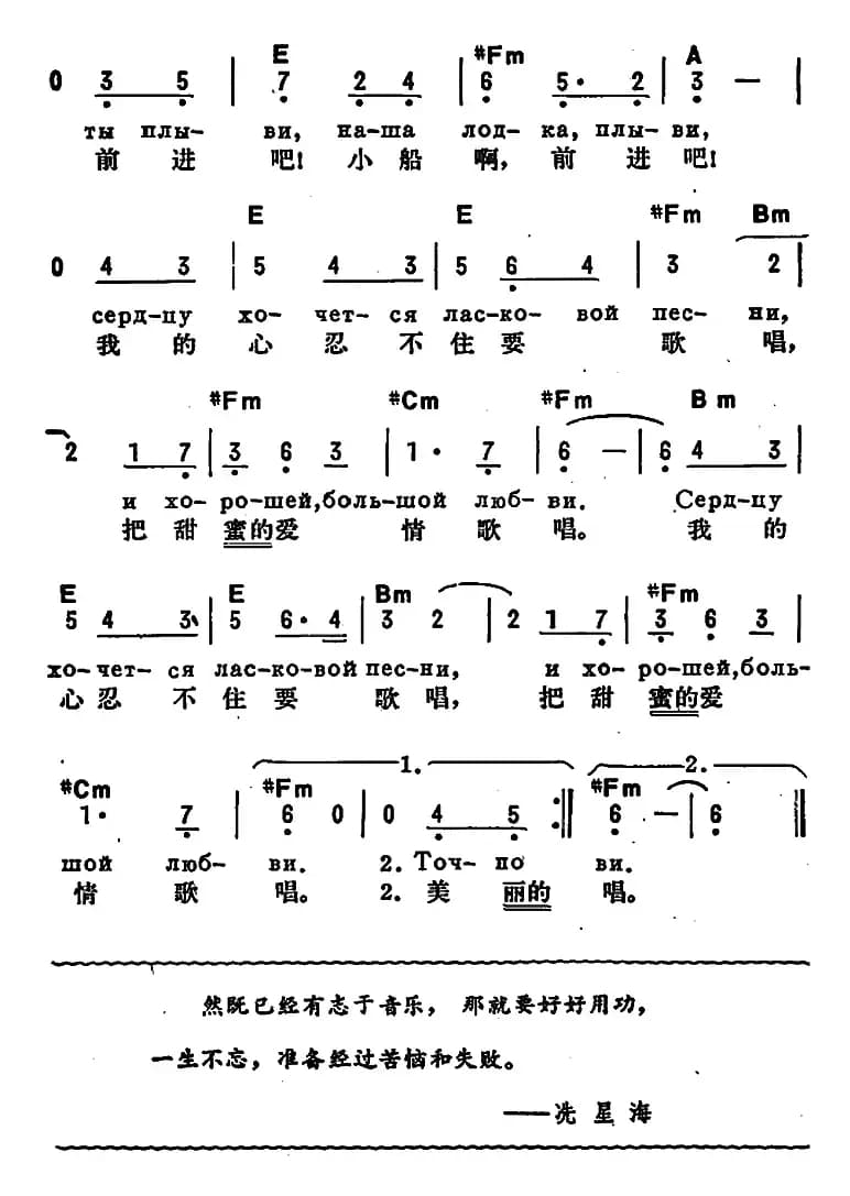 [前苏联]在船上（中俄文对照）