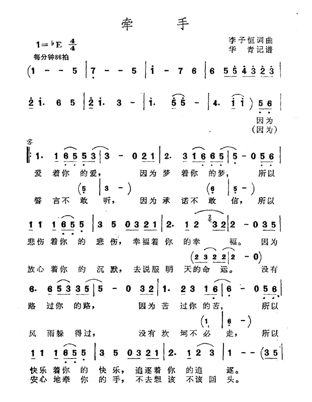 牵手（电影《喜宴》主题歌）