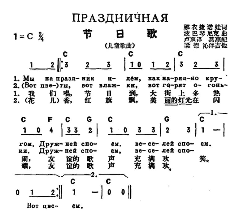 [前苏联]节日歌（中俄文对照）