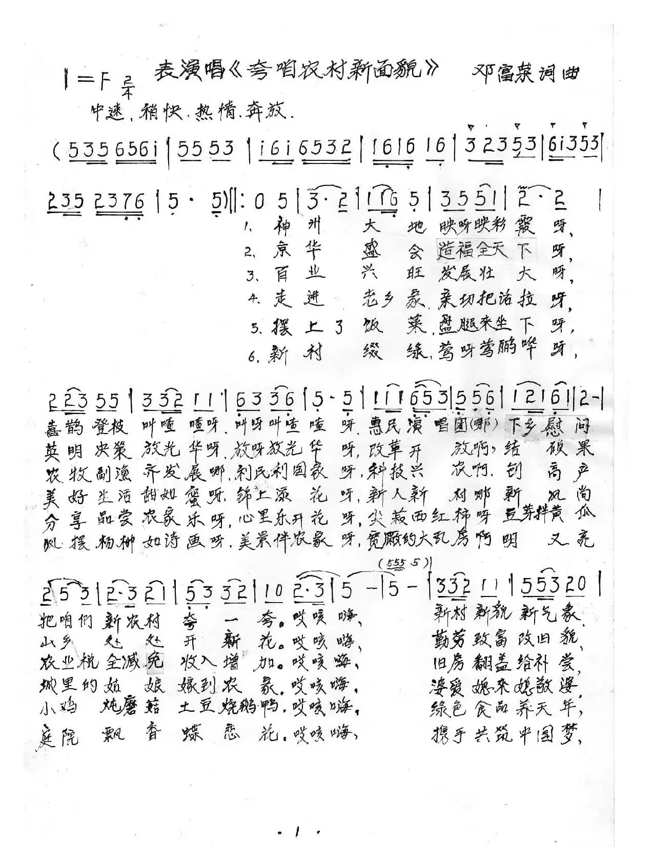 夸咱农村新面貌