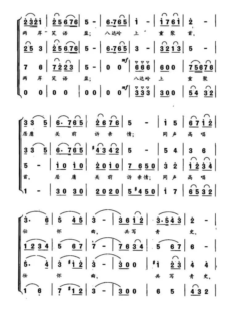 长城颂（王健词 焕之曲）