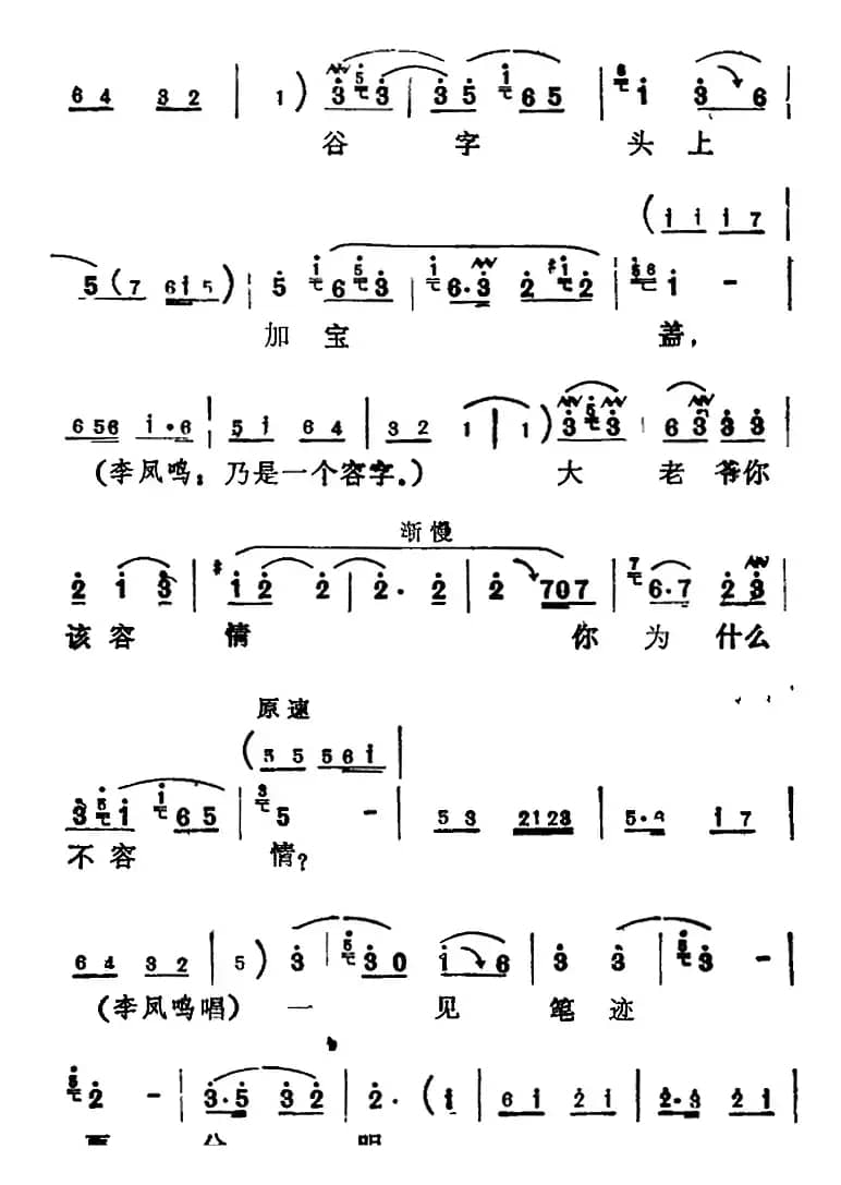 [河北梆子]《陈三两》全本