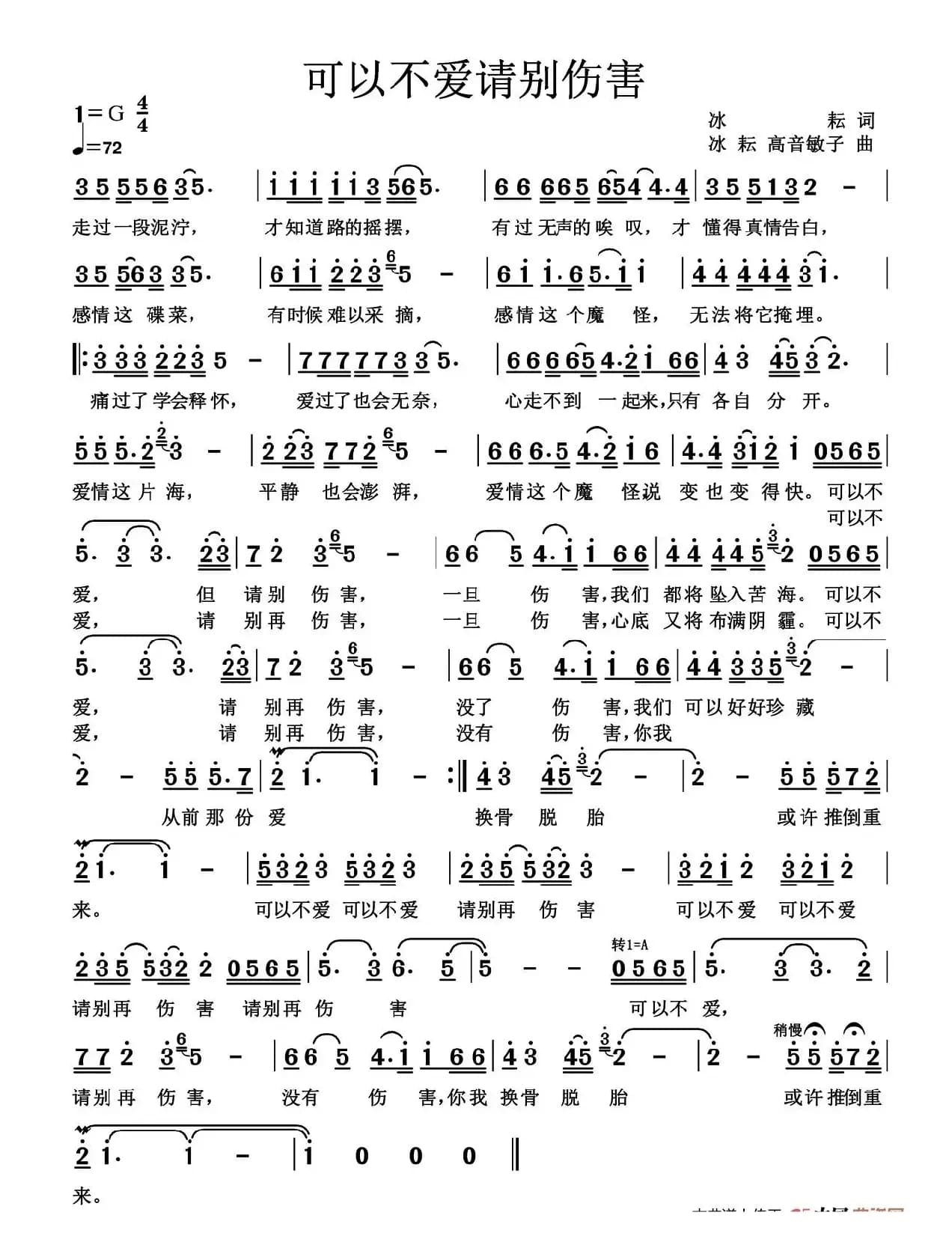 可以不爱请别伤害