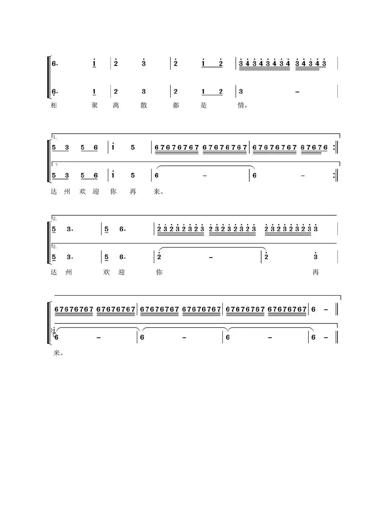 达州欢迎你来（为达州举办全国农民艺术展演会而写）