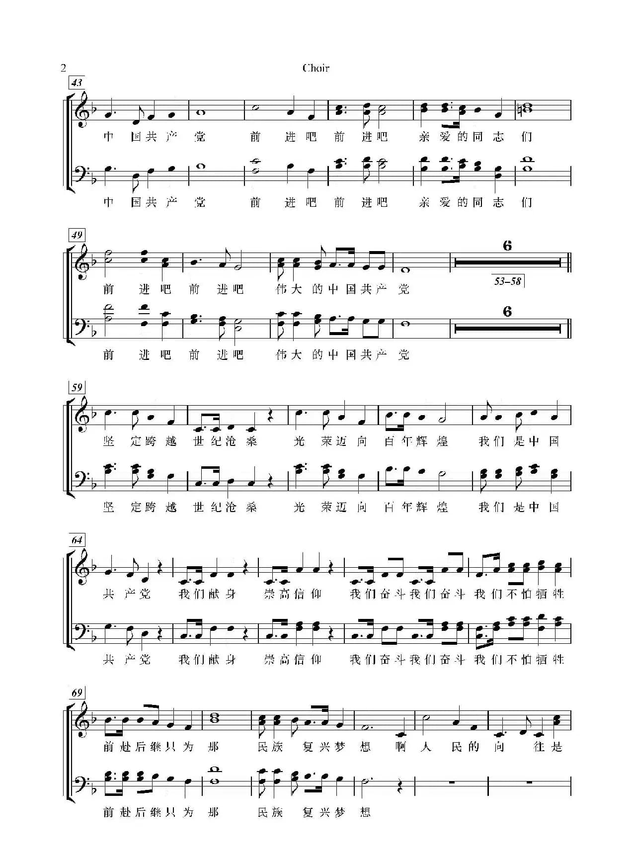 前进吧，中国共产党（五线谱）