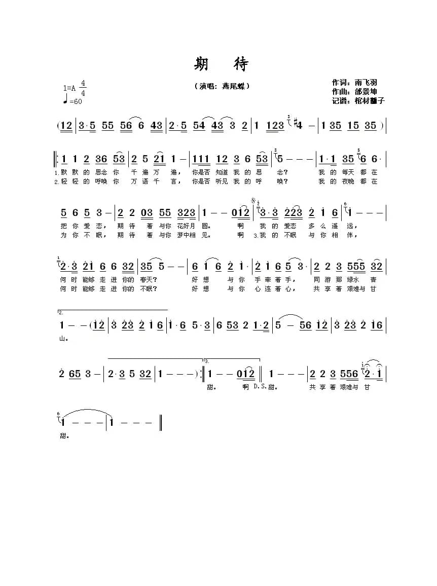 期待（燕尾蝶演唱版）