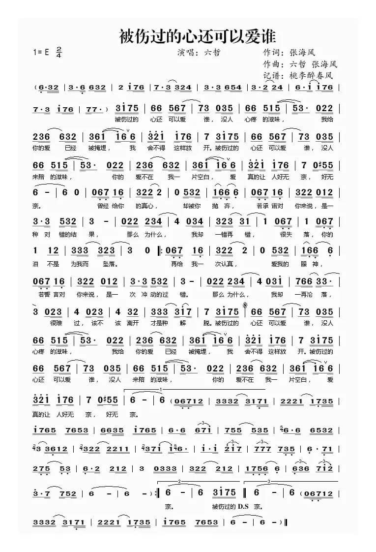 被伤过的心还可以爱谁