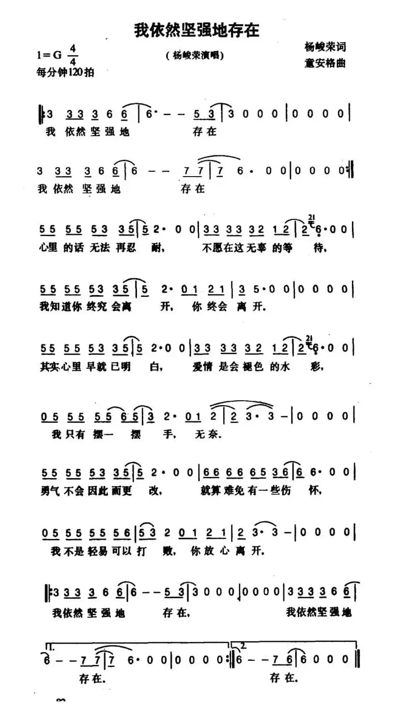 我依然坚强地存在