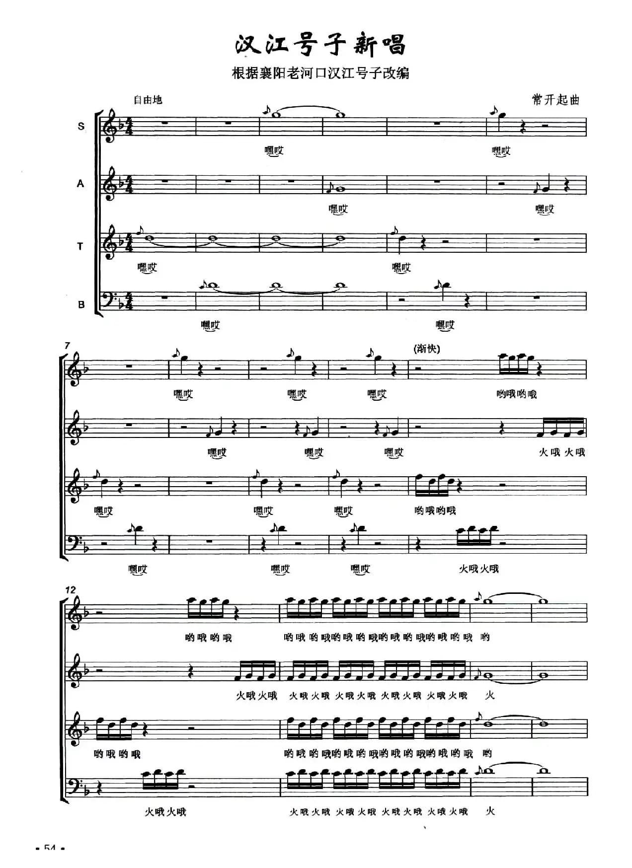 汉江号子新唱（五线谱）