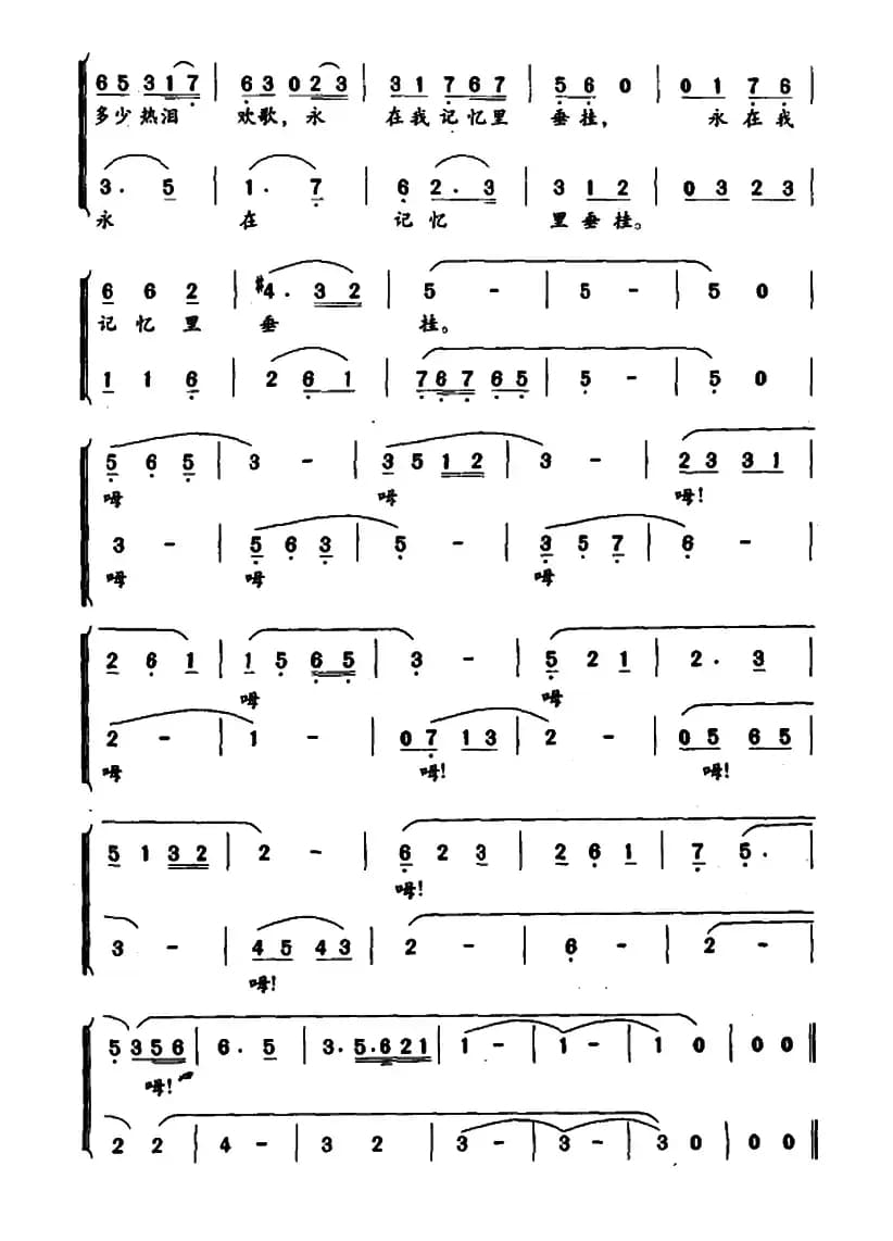 紫藤花（歌剧《伤逝》选曲）