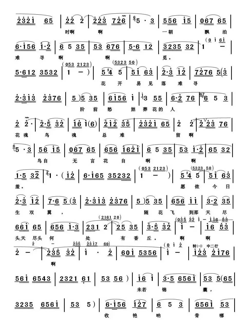 [淮海戏]黛玉葬花（《红楼梦》选段）