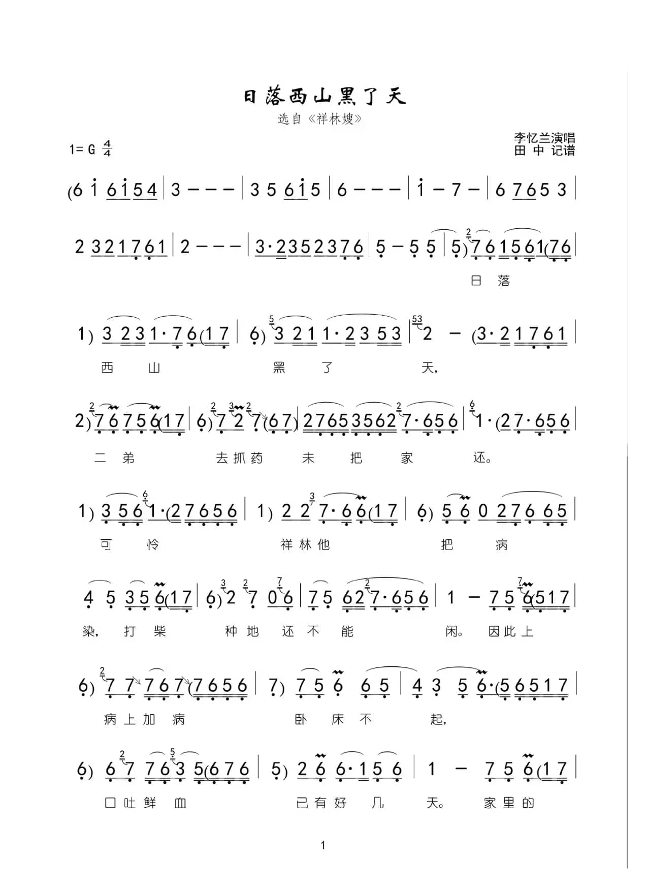 日落西山黑了天（选自评剧《祥林嫂》）