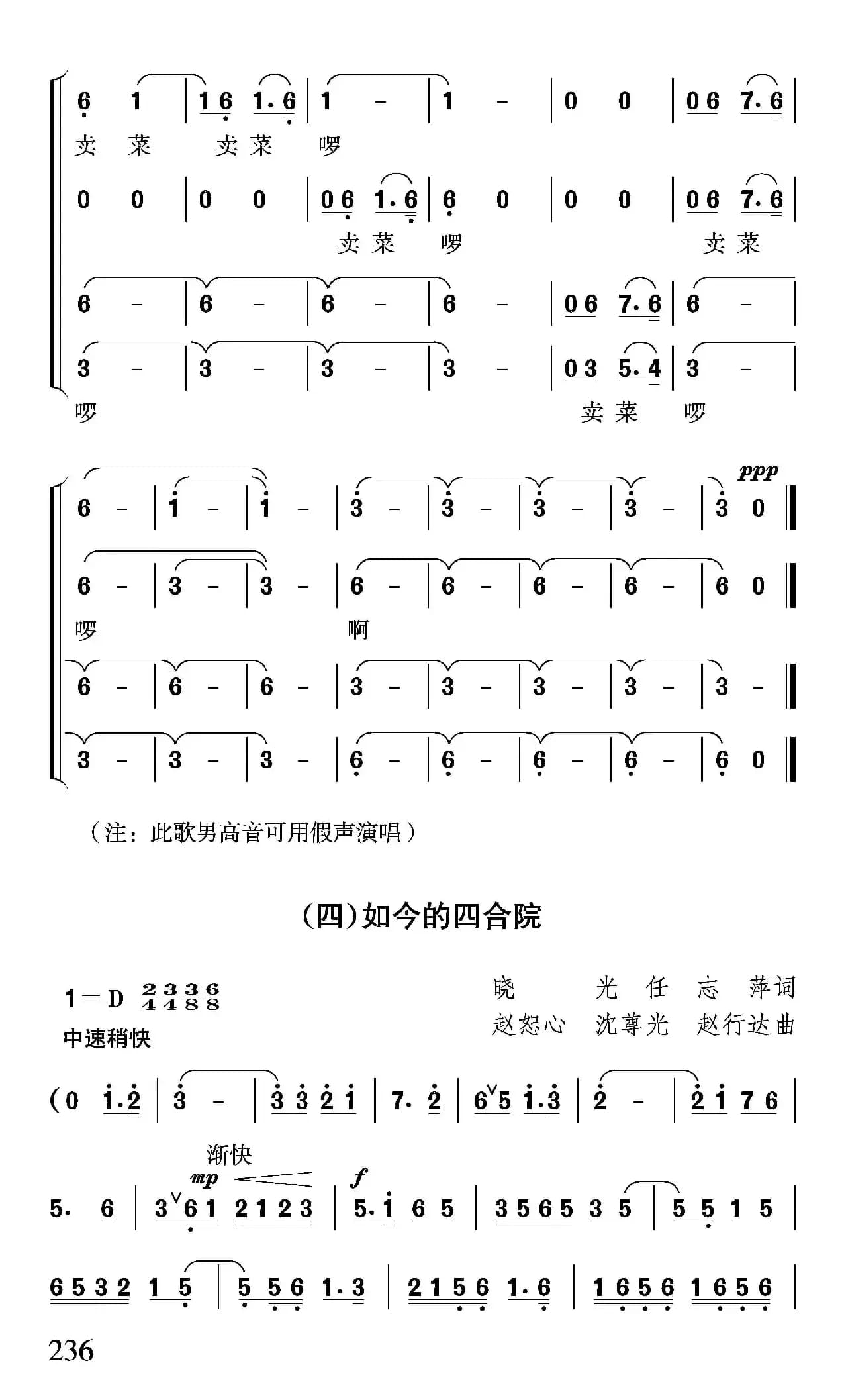 北京的早晨（晓光 任志萍词 赵恕心 沈尊光 赵行达曲）