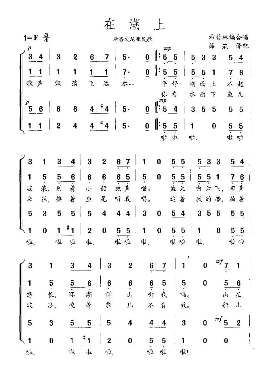 在湖上（斯洛文尼亚）