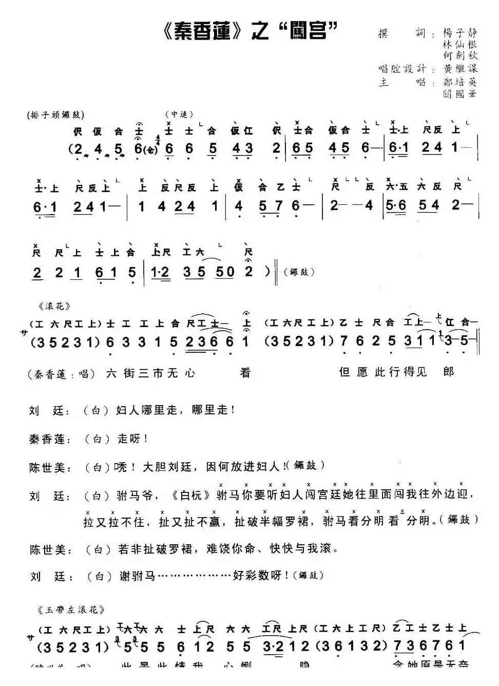 [粤曲]秦香莲之闯宫（工尺谱+简谱）