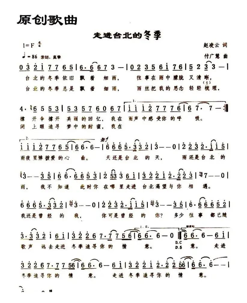 走进台北的冬季