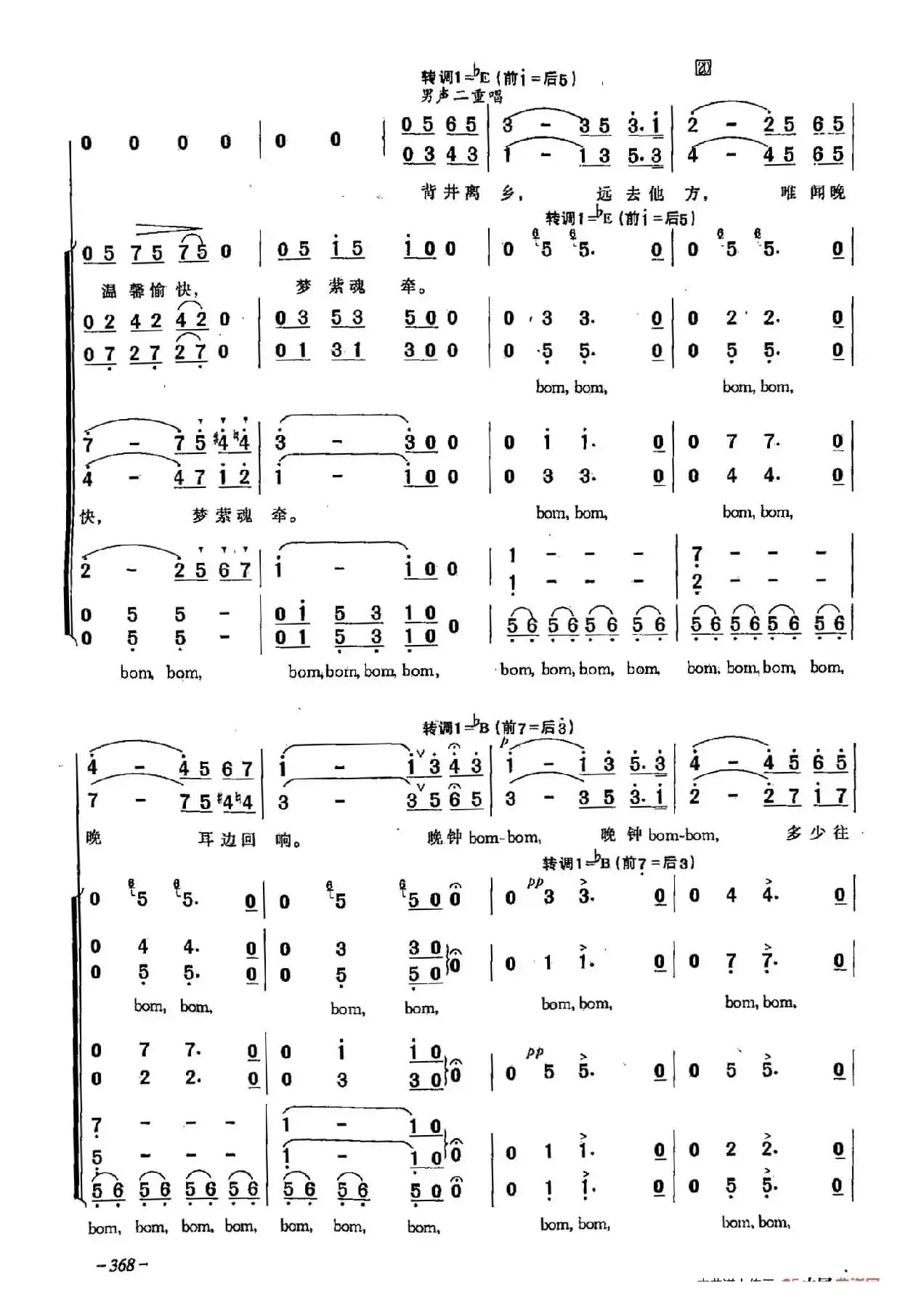 ​[俄]107晚钟（合唱）