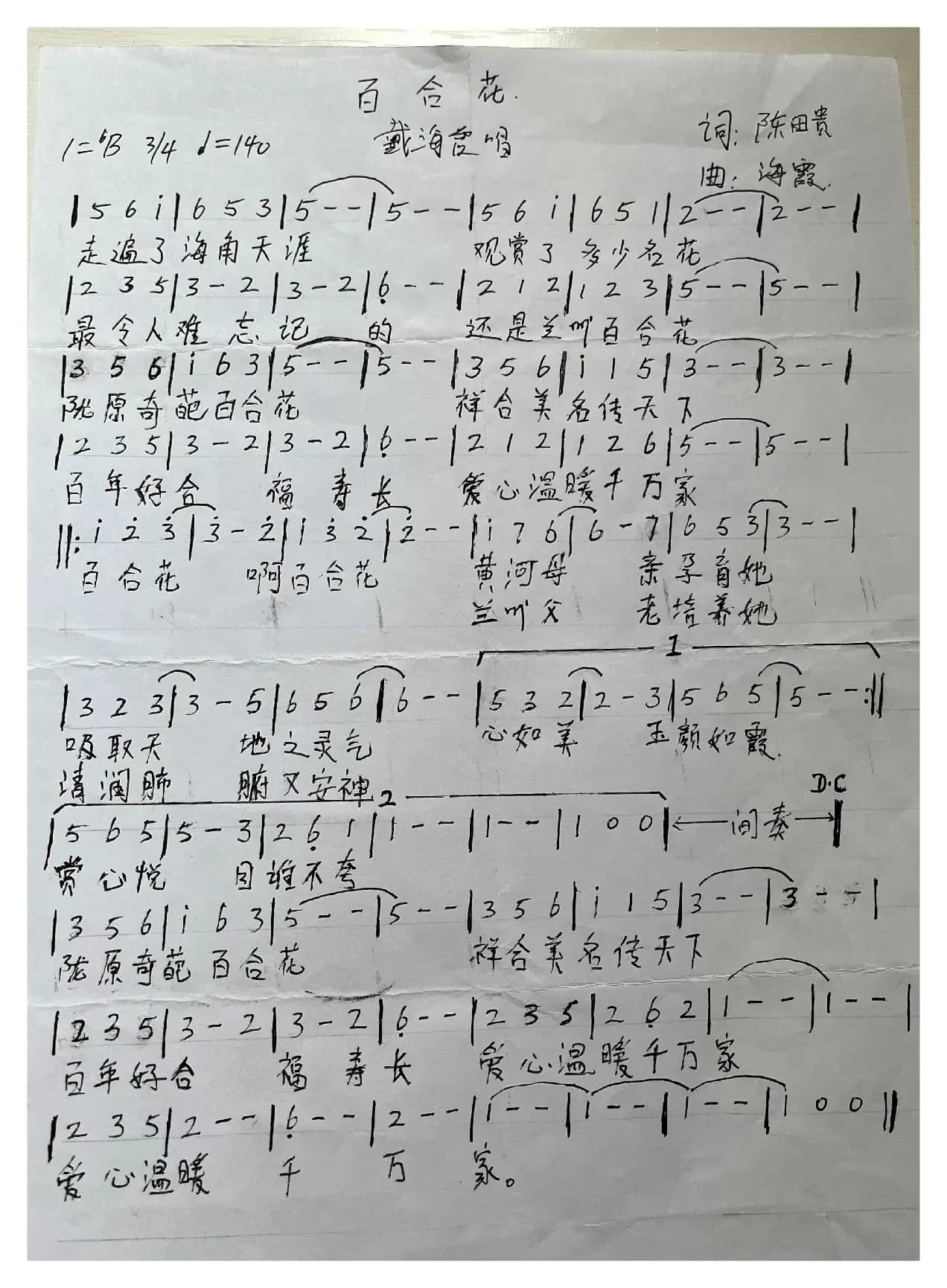 百合花（戴海霞）