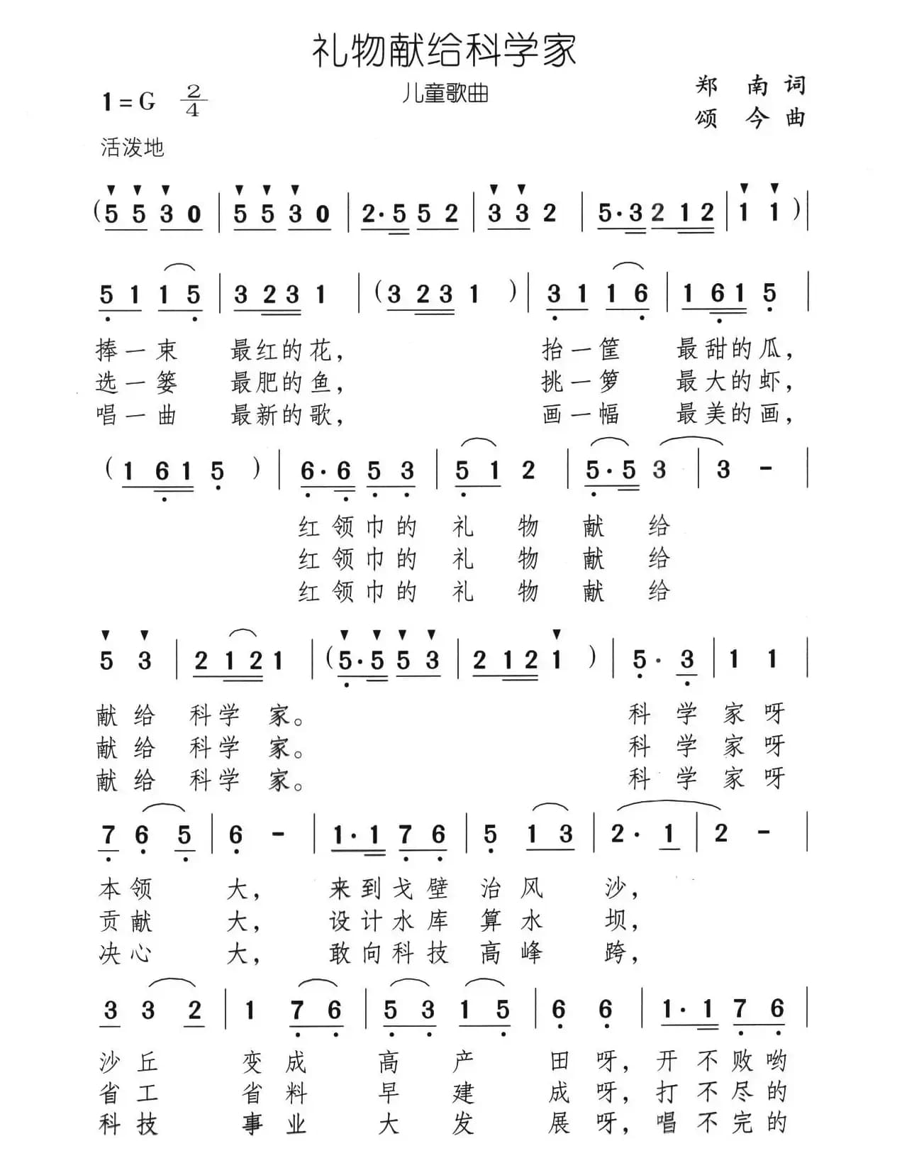 礼物献给科学家