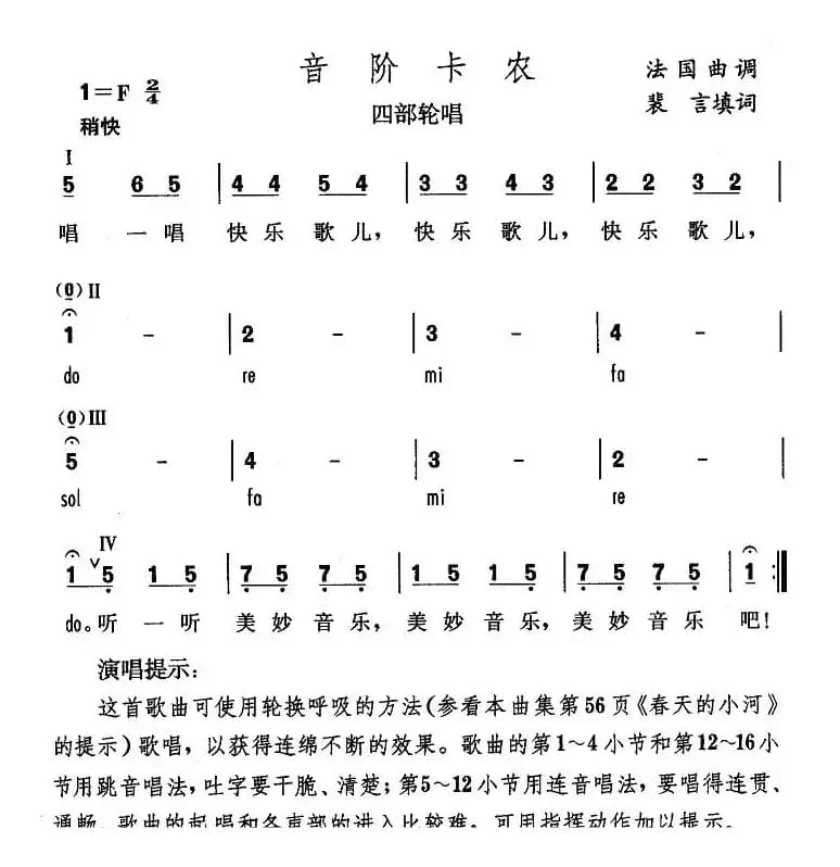 音阶卡农（法）