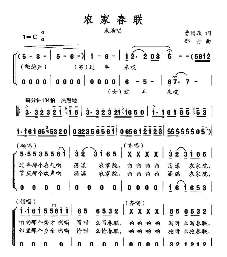 农家春联（表演唱）