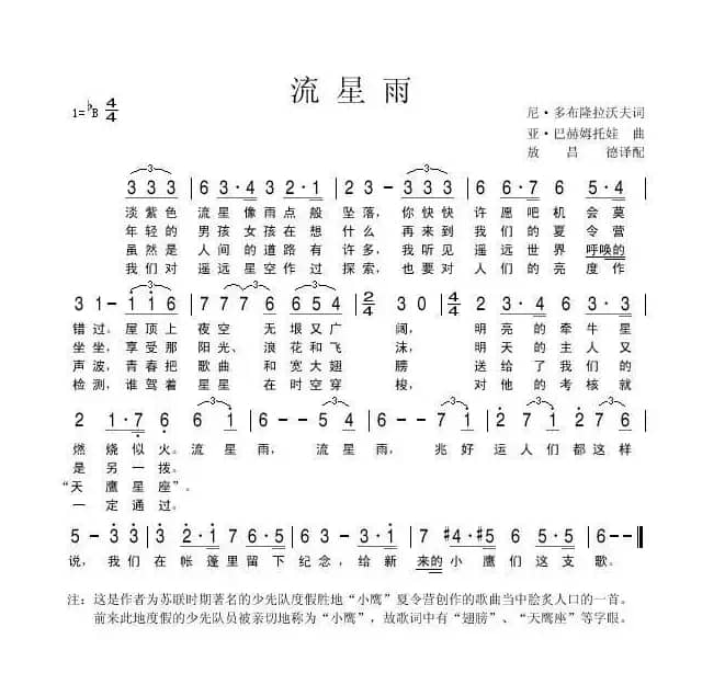 [前苏联]流星雨