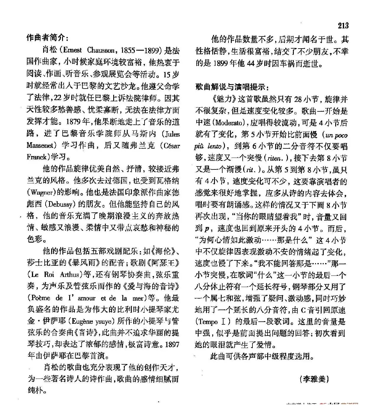 声乐教学曲库4-[法]38魅力（正谱）