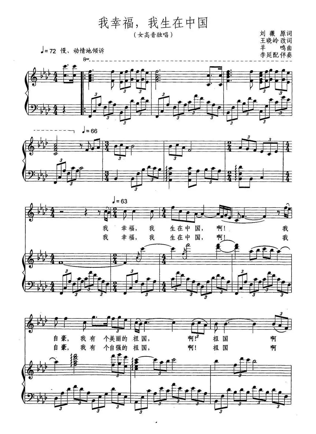 我幸福，我生在中国（正谱）