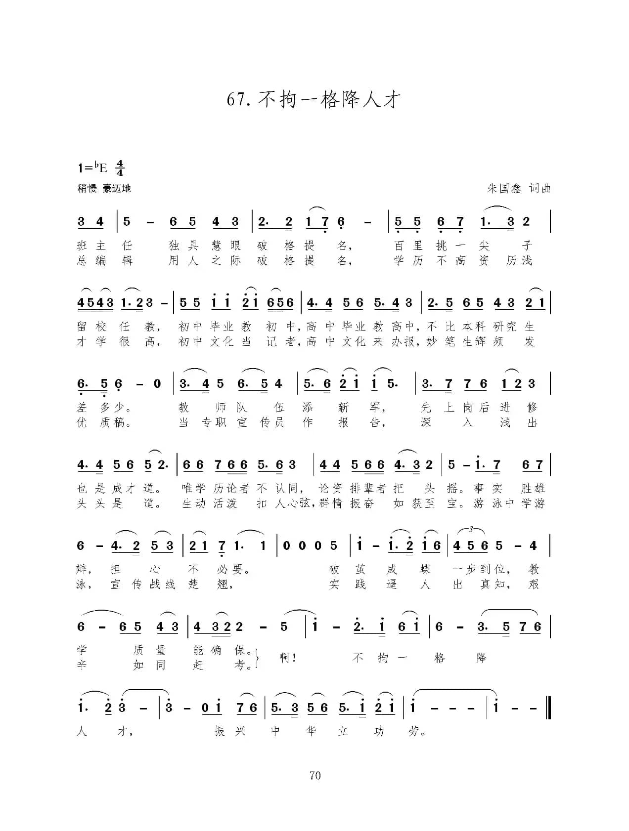 不拘一格降人才（新歌100首）