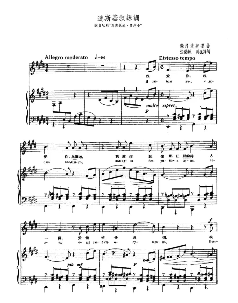 [俄]连斯基叙咏调（选自歌剧《叶甫根尼・奥涅金》）（正谱）