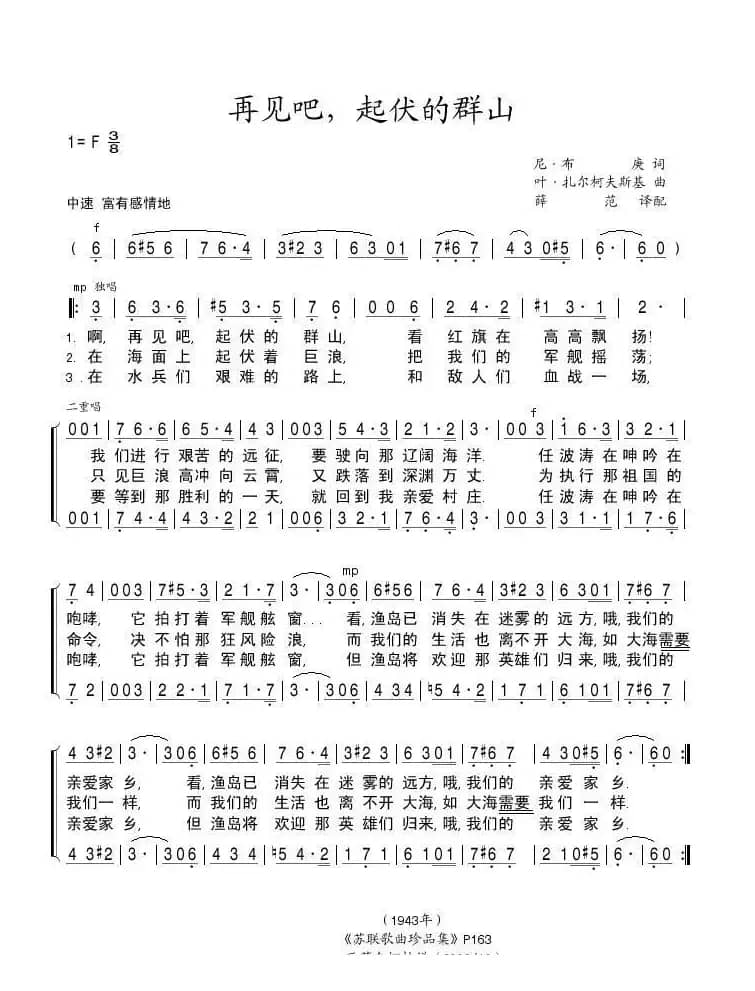 再见吧，起伏的群山（前苏联）