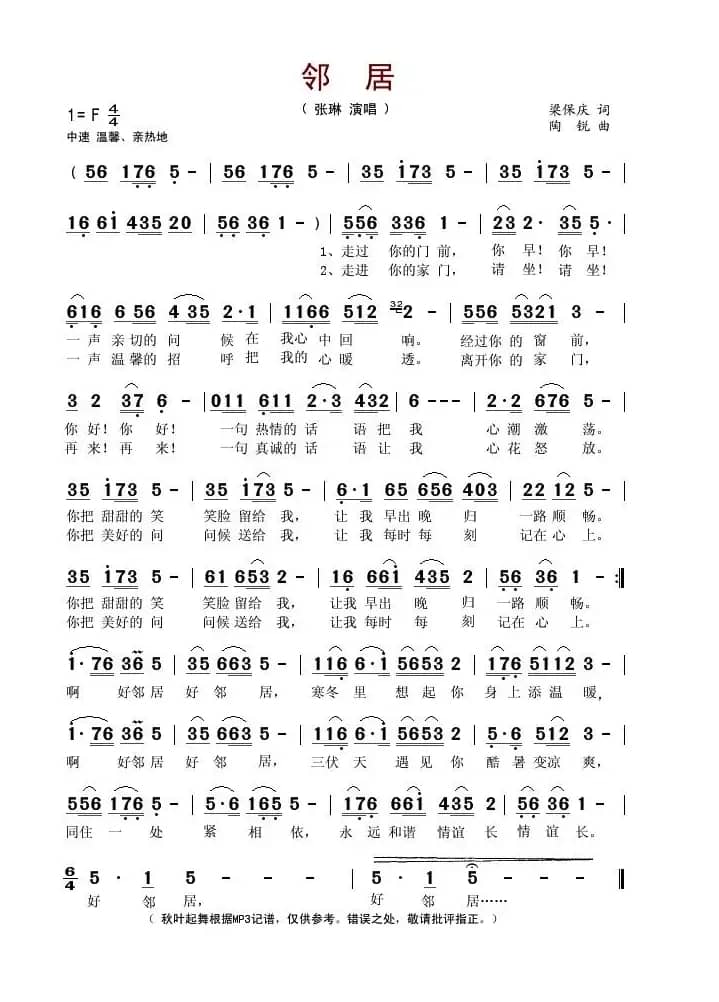 邻居（梁保庆词 陶锐曲）