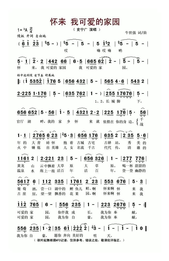 怀来 我可爱的家园