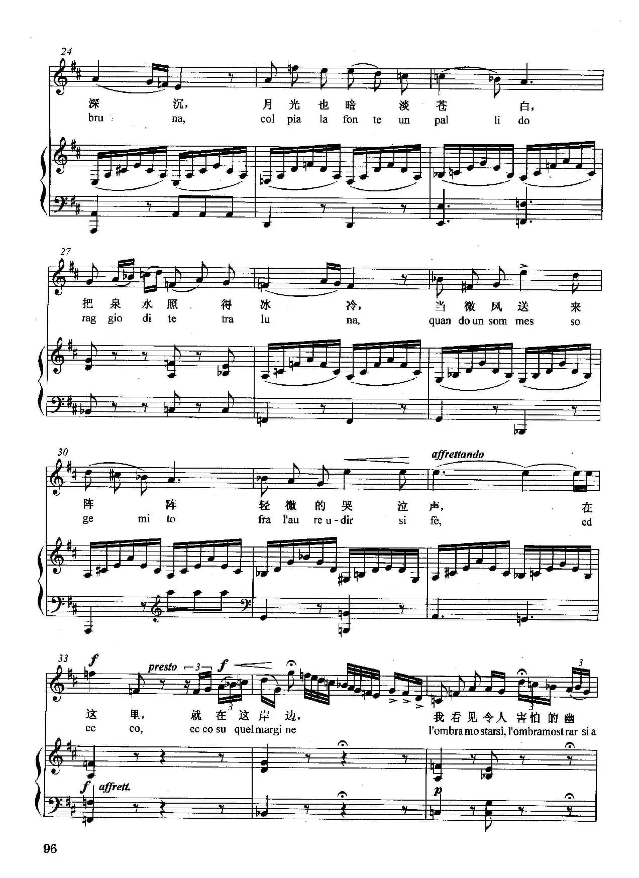 [意]四周是多么寂静（正谱）（选自歌剧《拉美莫尔的露契亚》）