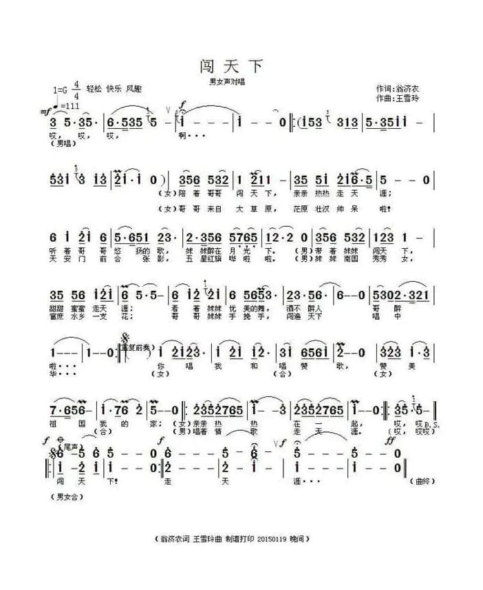 闯天下(翁济农词 王雪玲曲)