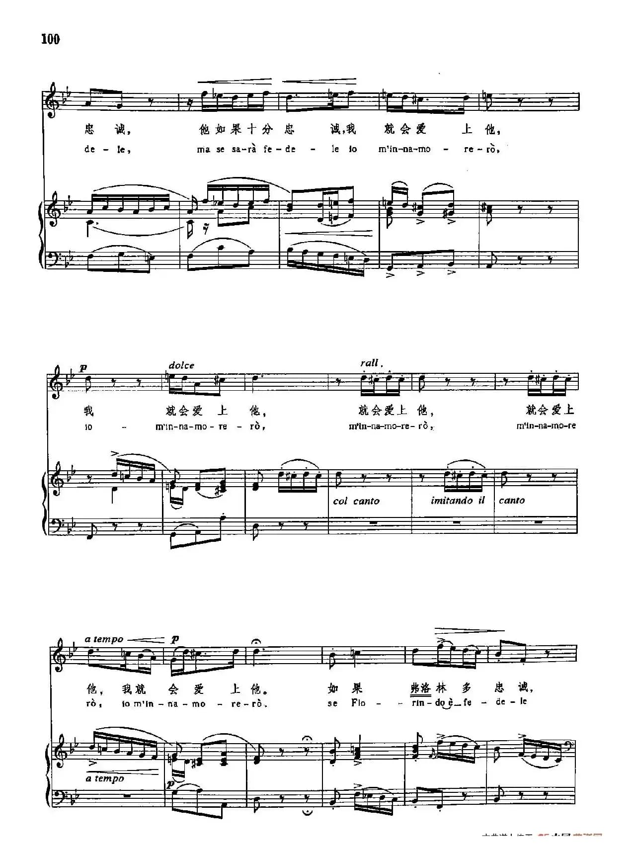 声乐教学曲库3-[意]22如果弗洛林多忠诚（正谱） 