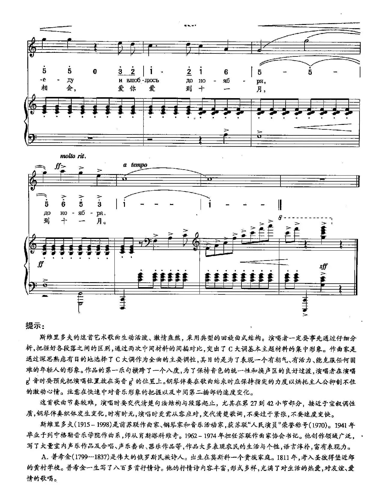 [俄]13我来到伊诺尔郊外（双谱）