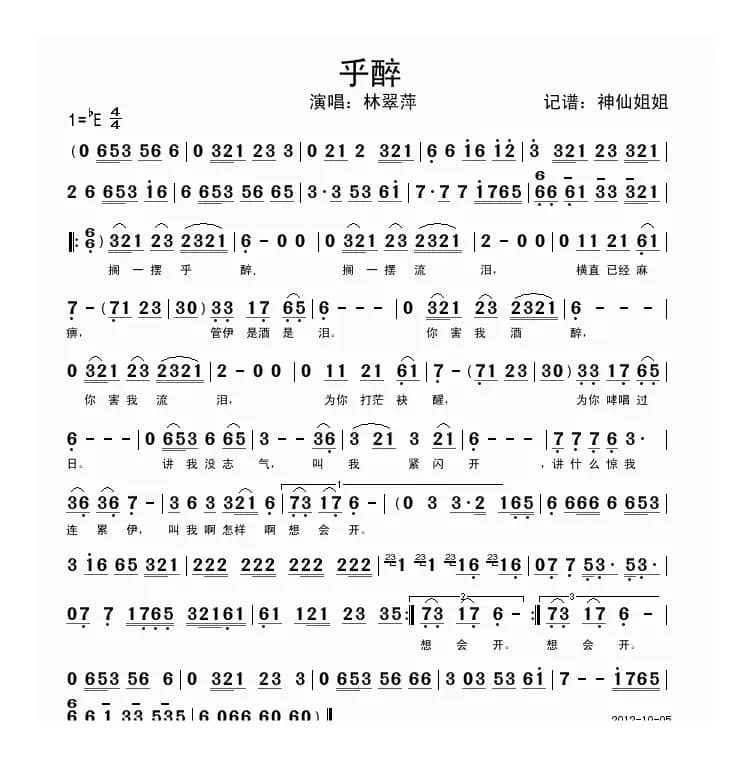 乎醉（闽南语演唱）
